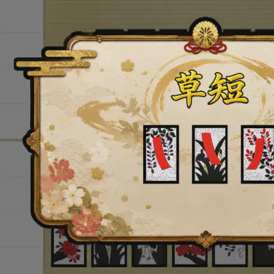花札ゲームのコンセプトについて