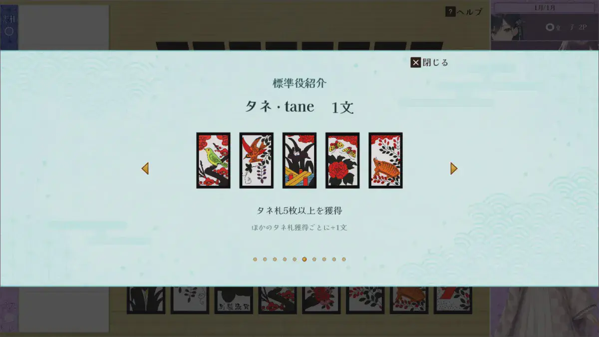 花札でも沼ってしまう